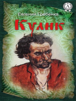 cover image of Кулик